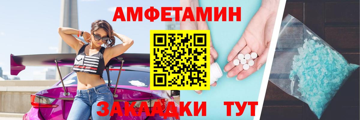 Амфетамин Розовый Первоуральск