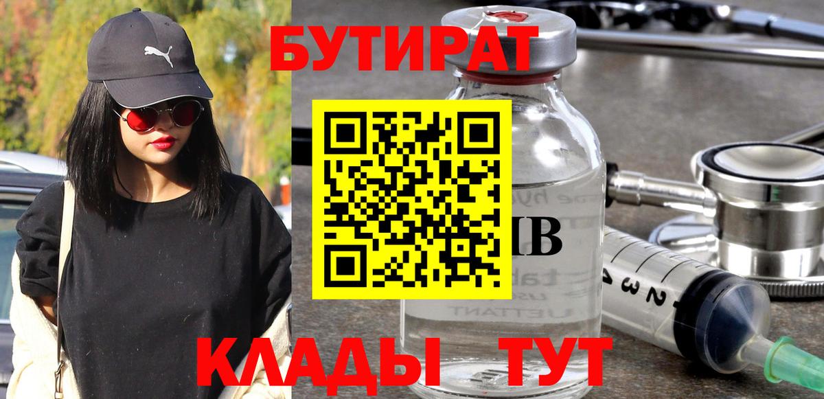 Первоуральск  БУТИРАТ Butirat  Вход с VPN 