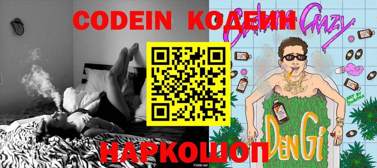 Первоуральск  сколько стоит  Вход с VPN  Кодеиновый сироп Lean Purple Drank 
