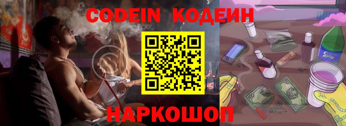 Кодеин Purple Drank Первоуральск