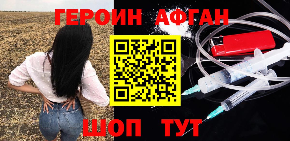 Героин  Вход с VPN  Первоуральск  ГЕРОИН афганец 
